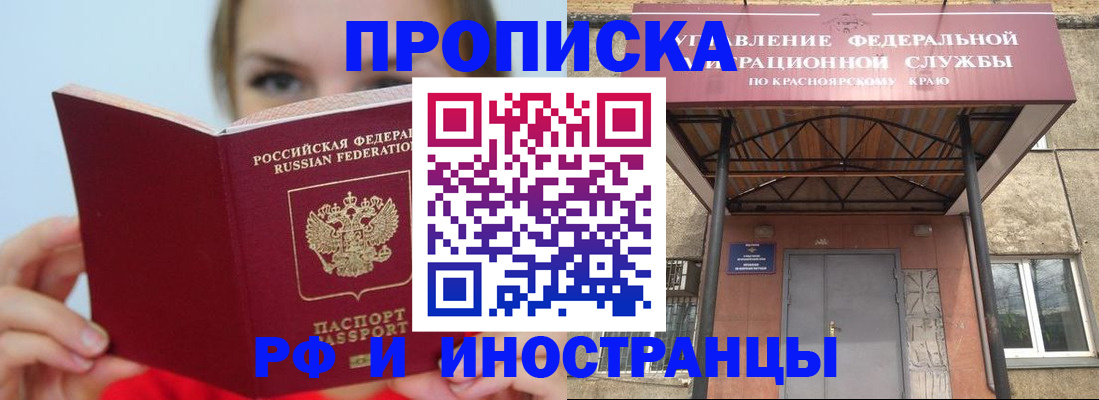 временная регистрация для школы в Омске