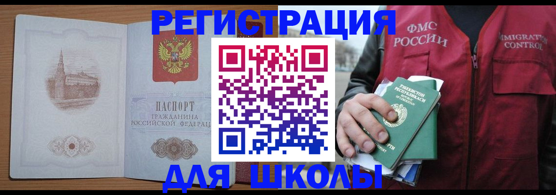 временная регистрация гарантия в Омске