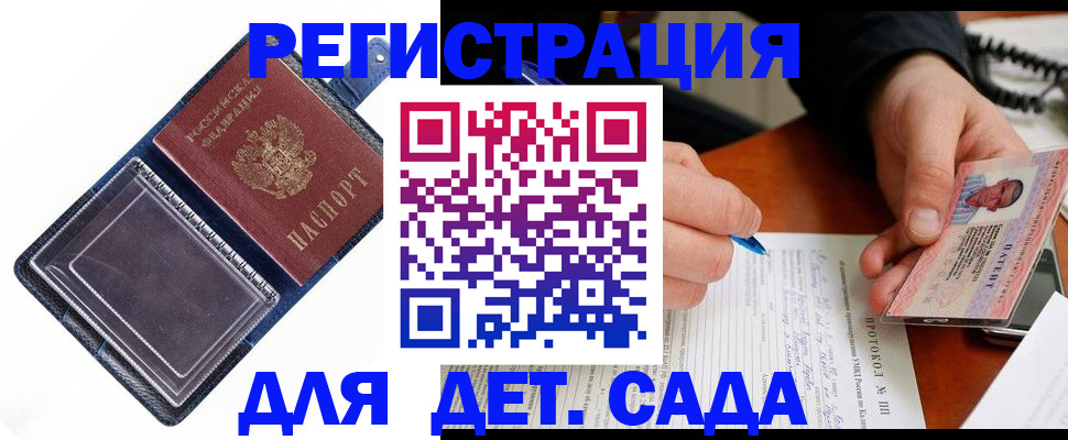 прописка штамп в Омске