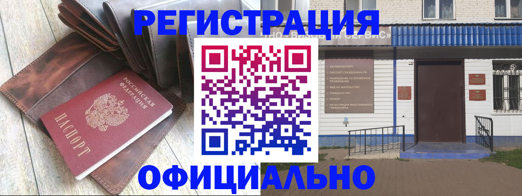 временная регистрация в Омске