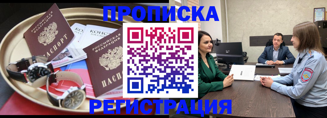 пропишу в квартире в Омске